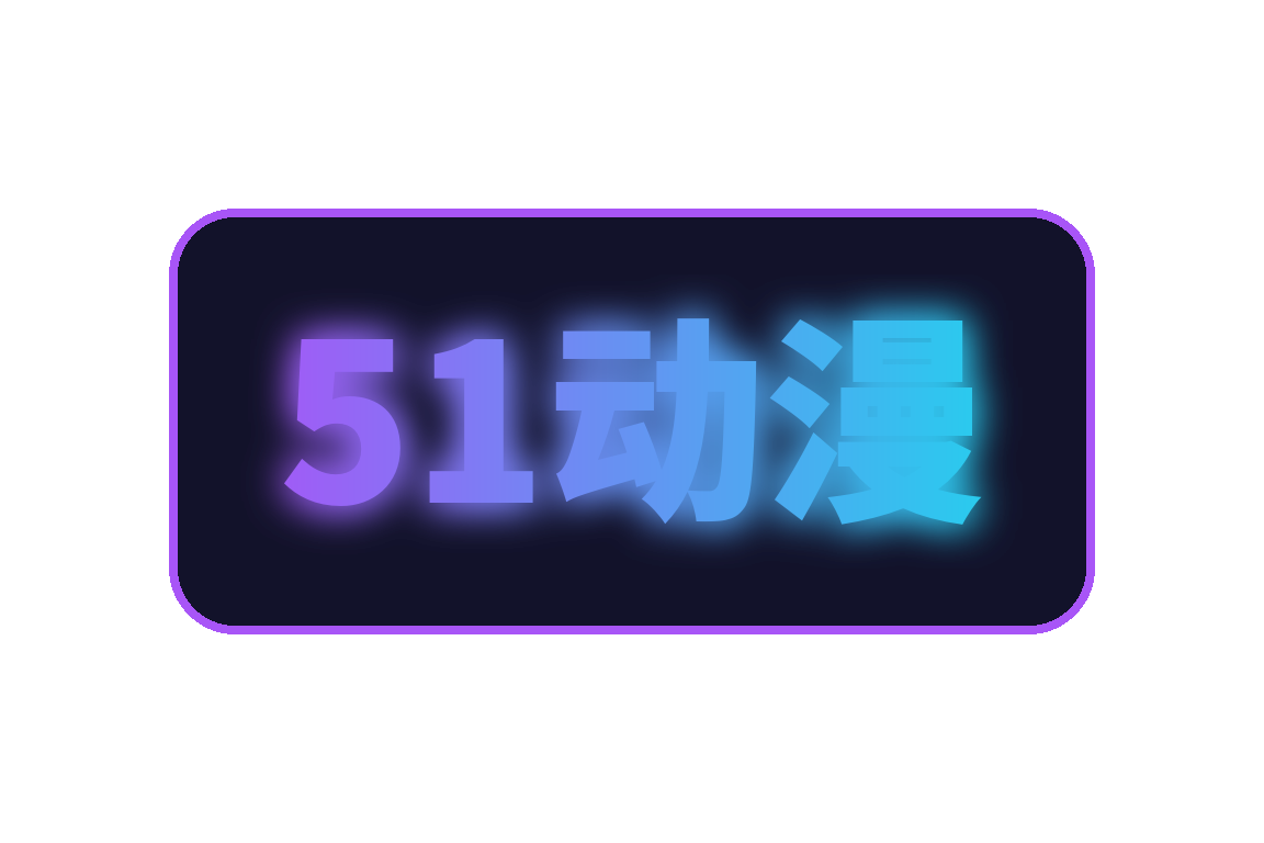 51动漫官方Logo
